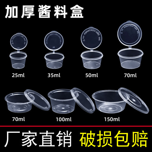 酱料杯外卖圆形调料盒一次性