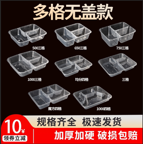 无盖款一次性餐盒多格