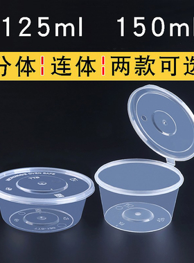 125ml/150ml 一次性餐盒咸菜小汤碗调料酱料盒外卖塑料圆形打包盒