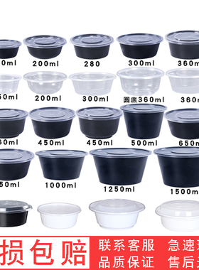 加厚外卖餐盒一次性黑色打包盒白美式透明塑料甜品碗小汤碗 750ml