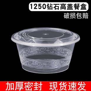 圆形1250ML打包盒一次性餐盒塑料加厚透明外卖饭盒快餐汤碗带盖