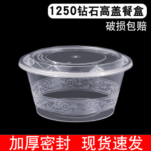 钻石高盖1250打包盒一次性餐盒