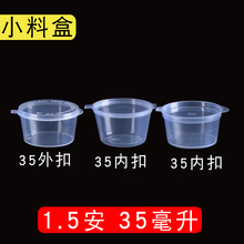 35ml一次性酱料盒连体杯内外扣1.5安酱料杯37ml调料盒带盖1000只