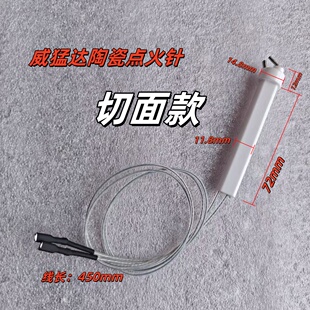 酒店灶厨房陶瓷点火针威猛达飞龙金龙节而猛康猛达美节蓝脉冲切面