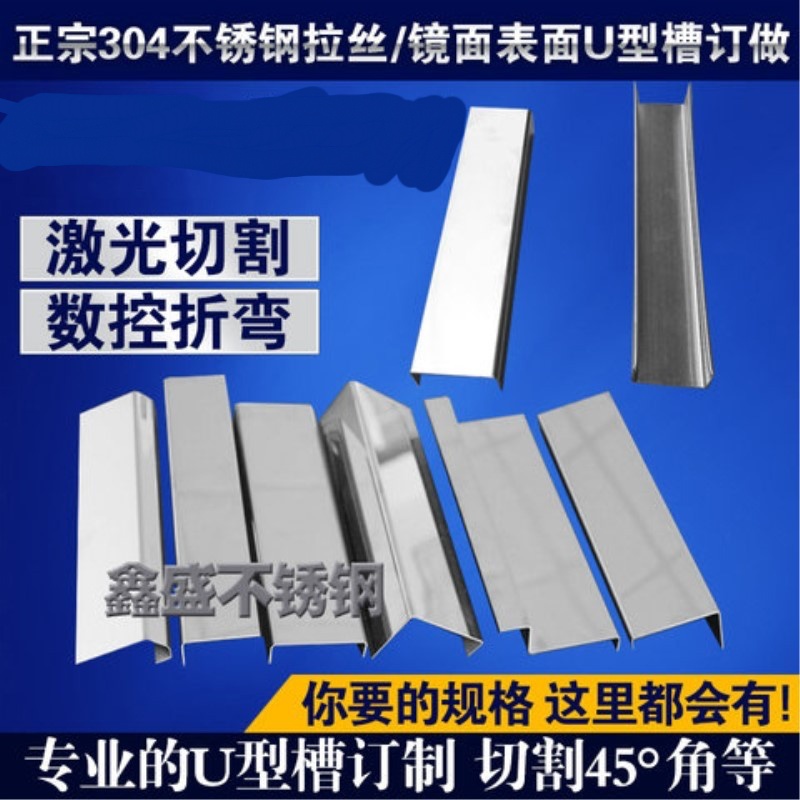 特价不锈钢厂家促销U型槽扣条压条槽线收边条定制加工各种规格