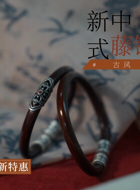 西藏鸡血藤新中式男女纯银手镯