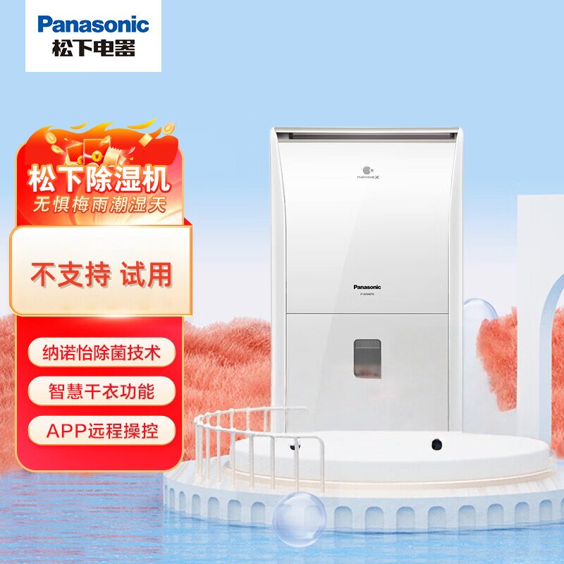 松下（Panasonic）除湿机抽湿机智慧干衣 低噪家用除湿F-AYV42TC