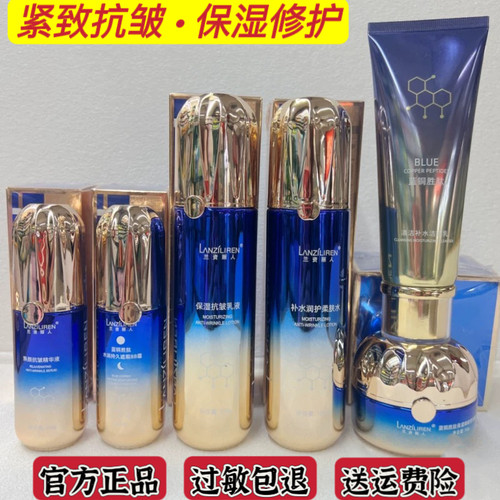 兰资丽人蓝铜胜肽护肤品补水保湿抗皱乳液洁面乳精华液化妆品套装