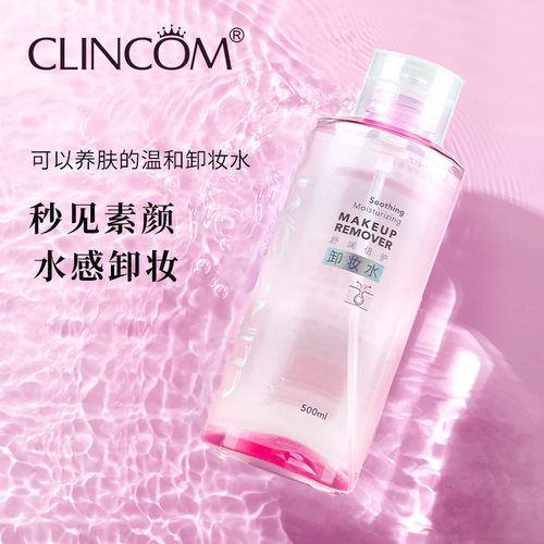 CLINCOM倩蔻舒润倍护卸妆水脸部温和深层清洁眼唇卸妆液官方正品