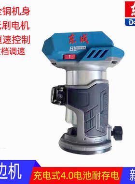 东成专业锂电无刷修边机DCMP6多功能开槽手持充电式工具小锣机