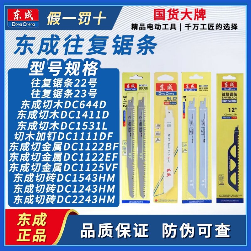 东成往复锯锯条金属锯切割片电动锯片木工木材塑料红砖马刀锯锯条图片
