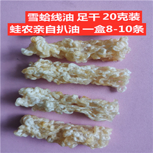 包邮 雪蛤油蛤蟆油线油足干20克装 10条蛙农扒油保真