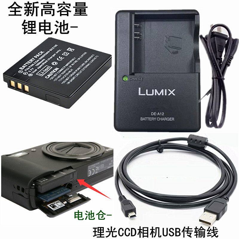 适用 理光R6 R7 R8 R10 CX1 CX2数码相机电池+充电器+数据线DB-70