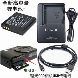 适用 理光R6 R7 R8 R10 CX1 CX2数码相机电池+充电器+数据线DB-70