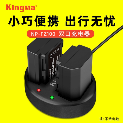 索尼A7R3A7R4A7R5相机充电器