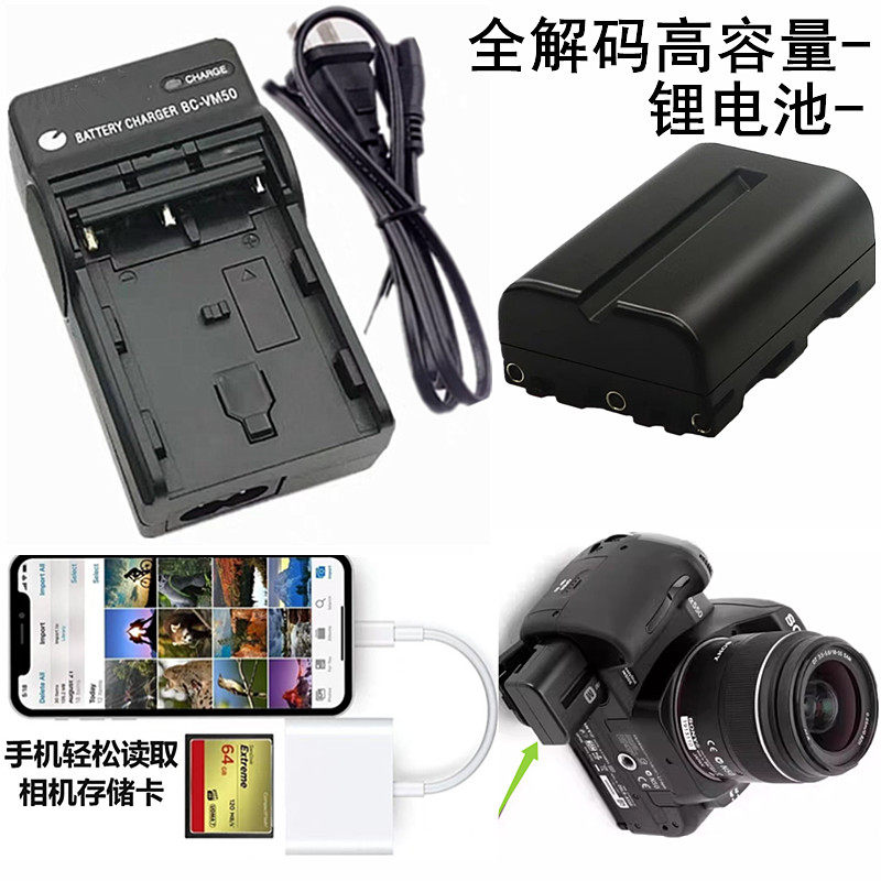 适用 索尼DSLR-A700 A850 A900单反相机电池+充电器+CF手机读卡器