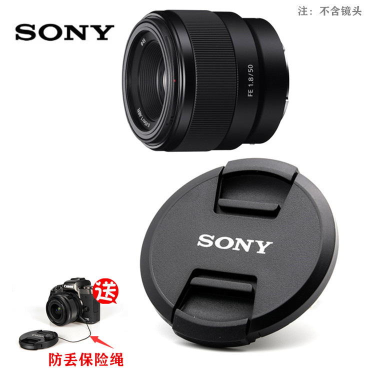 SONY/索尼FE 50mm F1.8 标准定焦微单相机镜头盖 E卡口滤镜保护盖