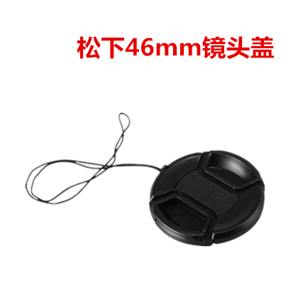 适用DMC-GX1 GF6 GF5 GF3 GF2 GF1 GX7微单相机定焦 46mm镜头盖