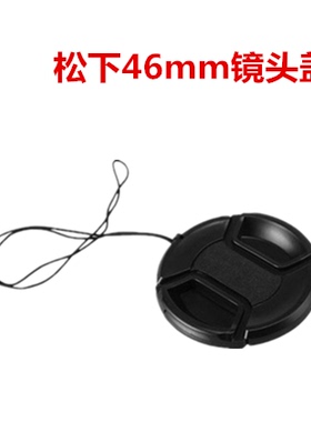 适用DMC-GX1 GF6 GF5 GF3 GF2 GF1 GX7微单相机定焦 46mm镜头盖