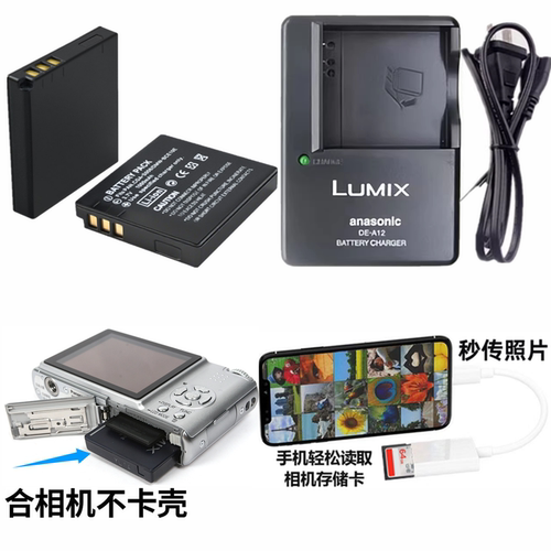适用松下DMCFS20 FX55 FX500 FX520GK相机电池+充电器+手机读卡器