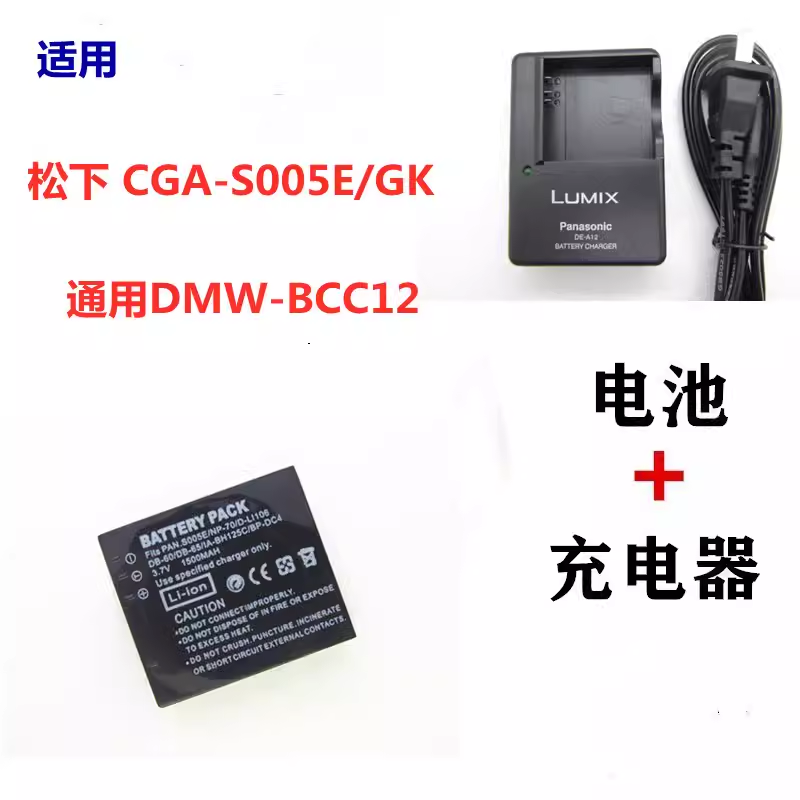 适用松下DMC-FX07 FX100 FX150 FX180 FX01相机电池+充电器S005E