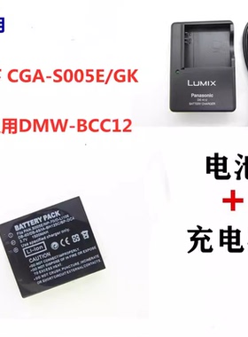 适用松下DMC-FX07 FX100 FX150 FX180 FX01相机电池+充电器S005E
