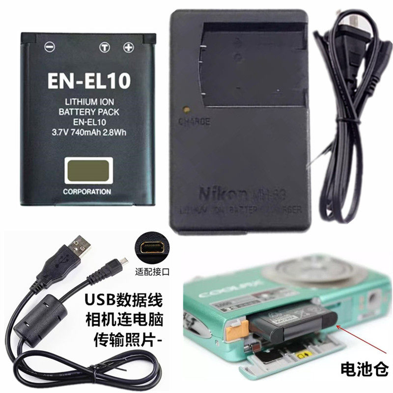 适用CCD尼康COOLPIX S200 S210 S220 S230相机电池+充电器+数据线