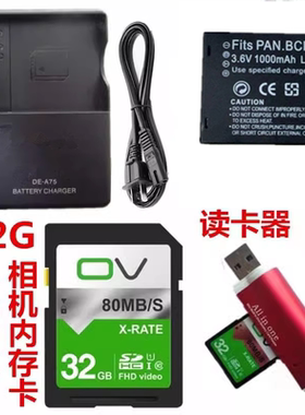 适用DMC-FP1 FP2 FT10 TS10 FP3GK数码相机电池+充电器+32G内存卡
