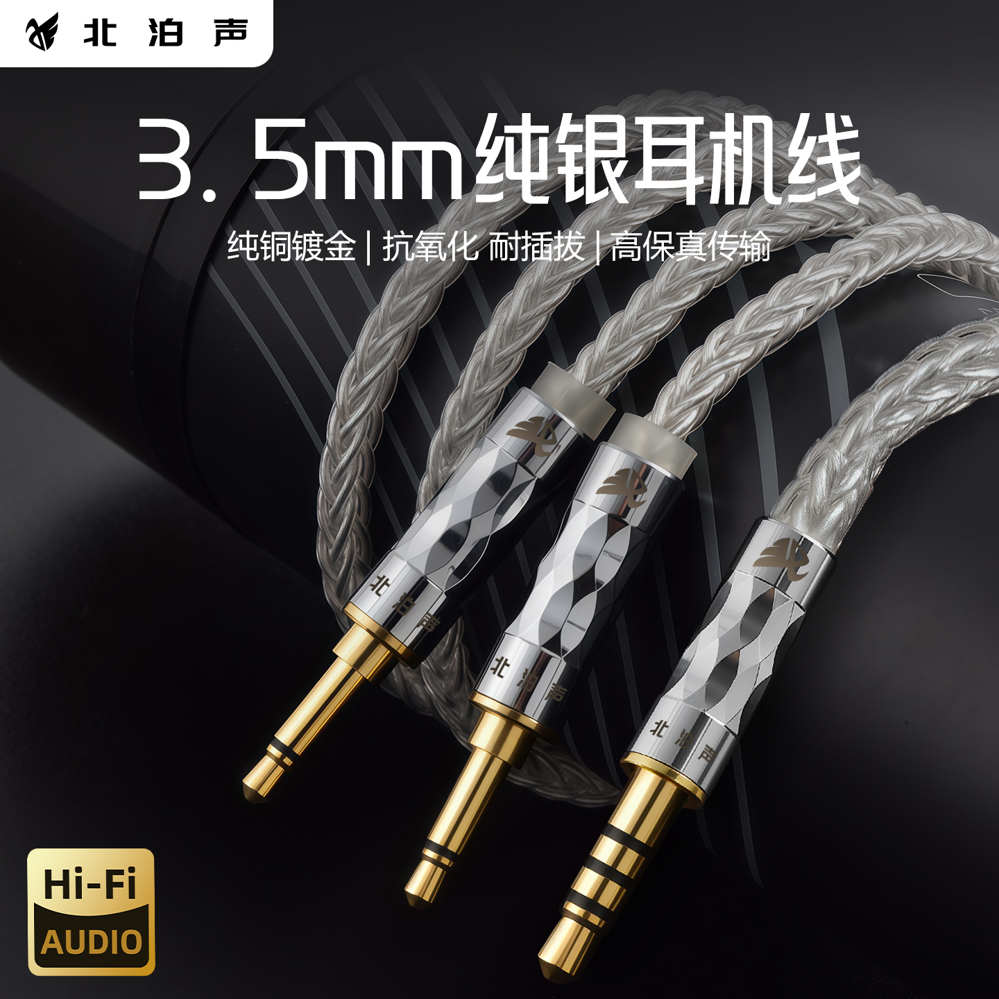 3.5mm转3.5公头戴耳机纯银升级线