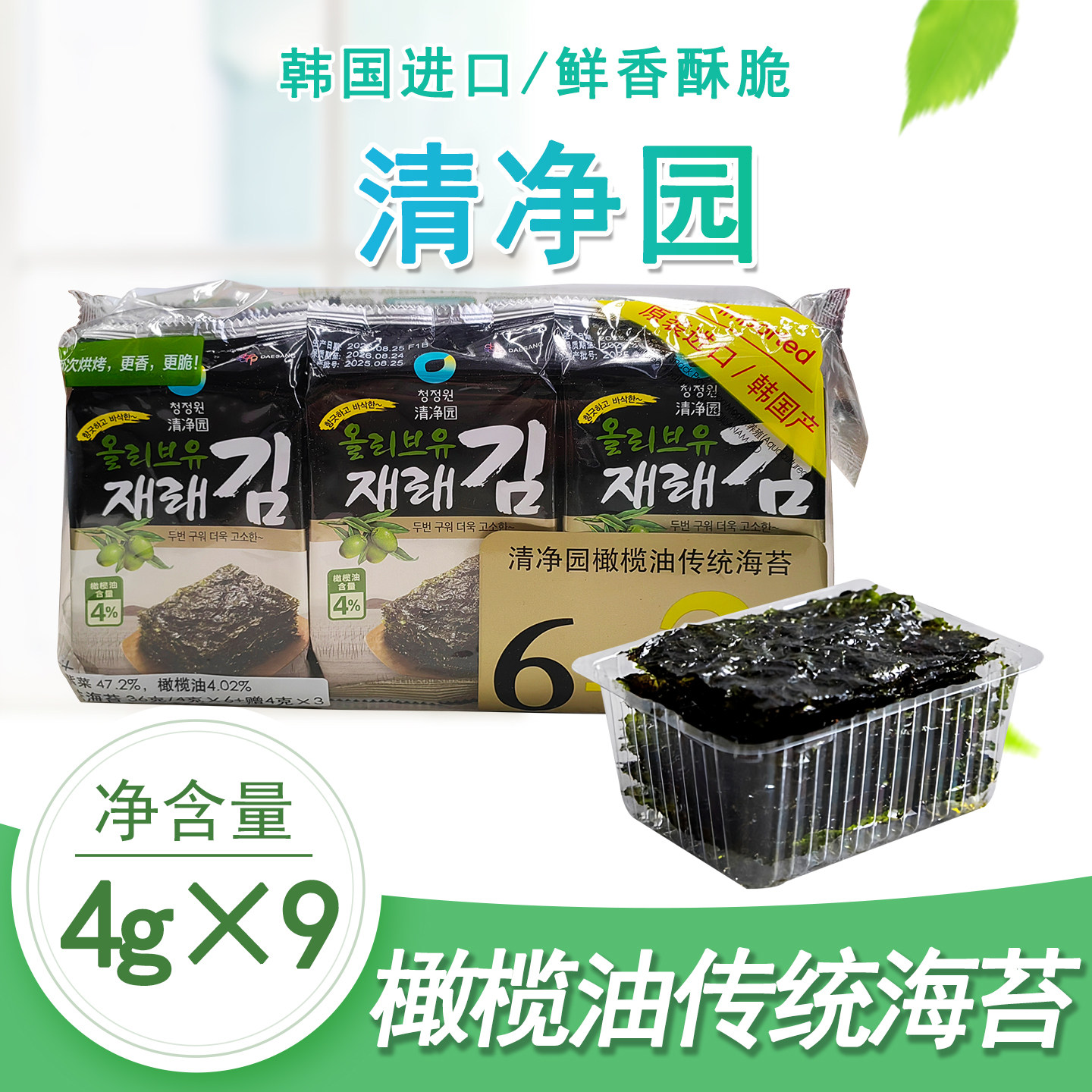韩国进口清净园6+3海苔36g/袋调味海苔紫菜包饭家用即食海苔包邮H