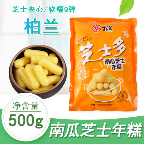 柏兰南瓜味芝士年糕家用麻辣烫