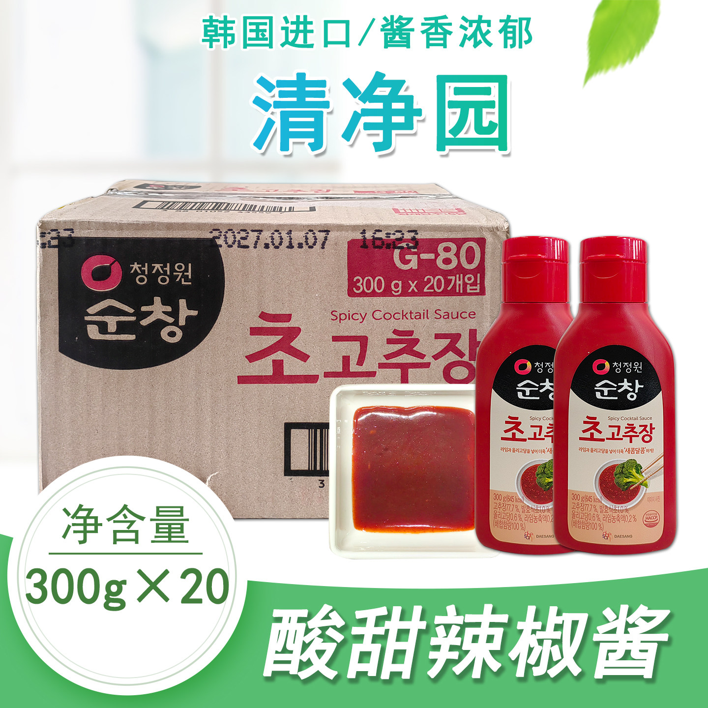 清净园醋辣酱300g*20瓶整箱商用 韩国进口酸甜辣椒酱拌饭拌面辣酱