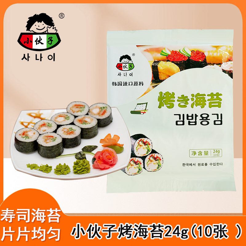 小伙子烤海苔10枚24g 即食包饭寿司紫菜包饭材料寿司整张海苔