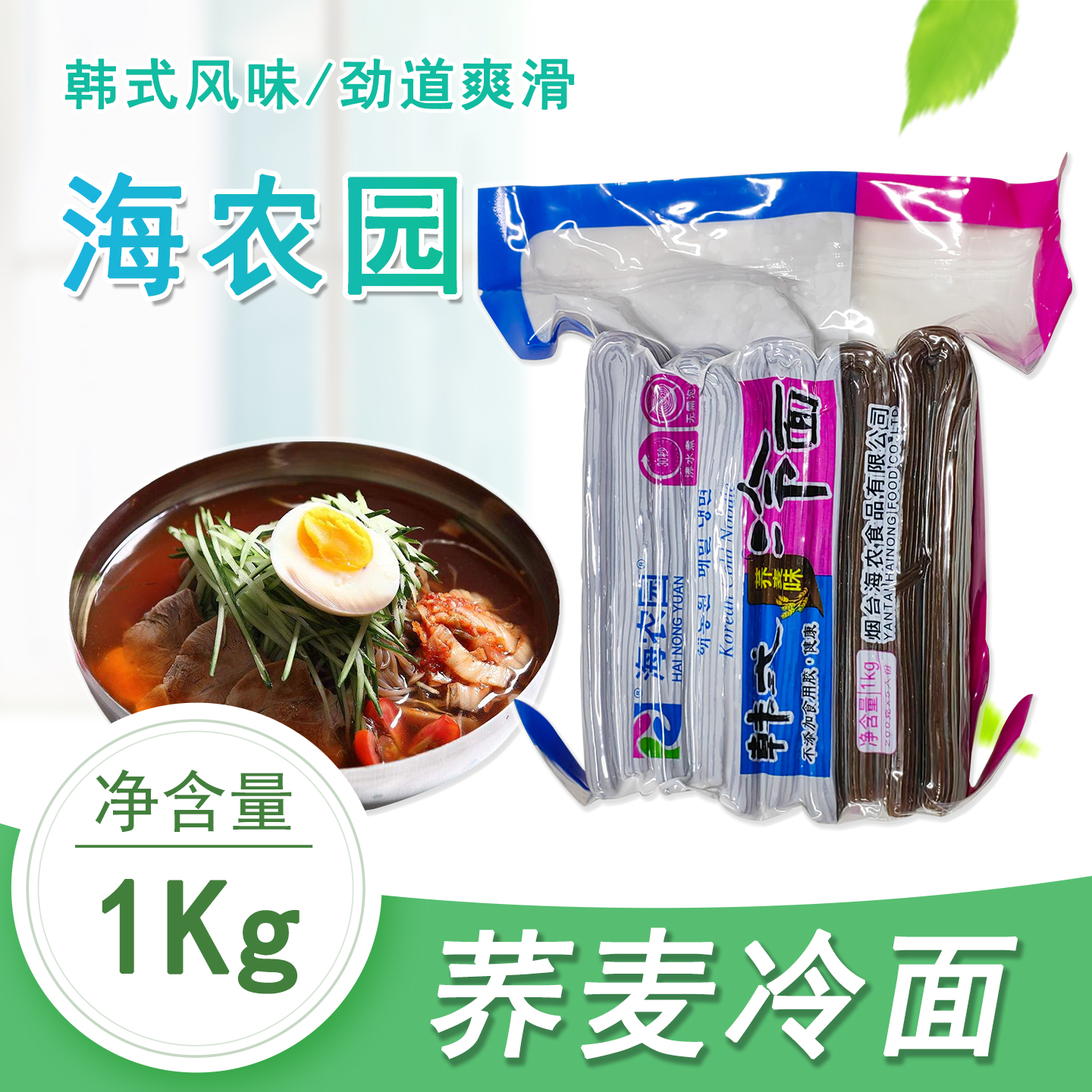 海农园荞麦冷面1kg荞麦冷面东北面延吉风味韩国料理冷面朝鲜冷面