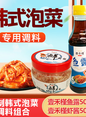 壹禾槿腌制泡菜专用调料