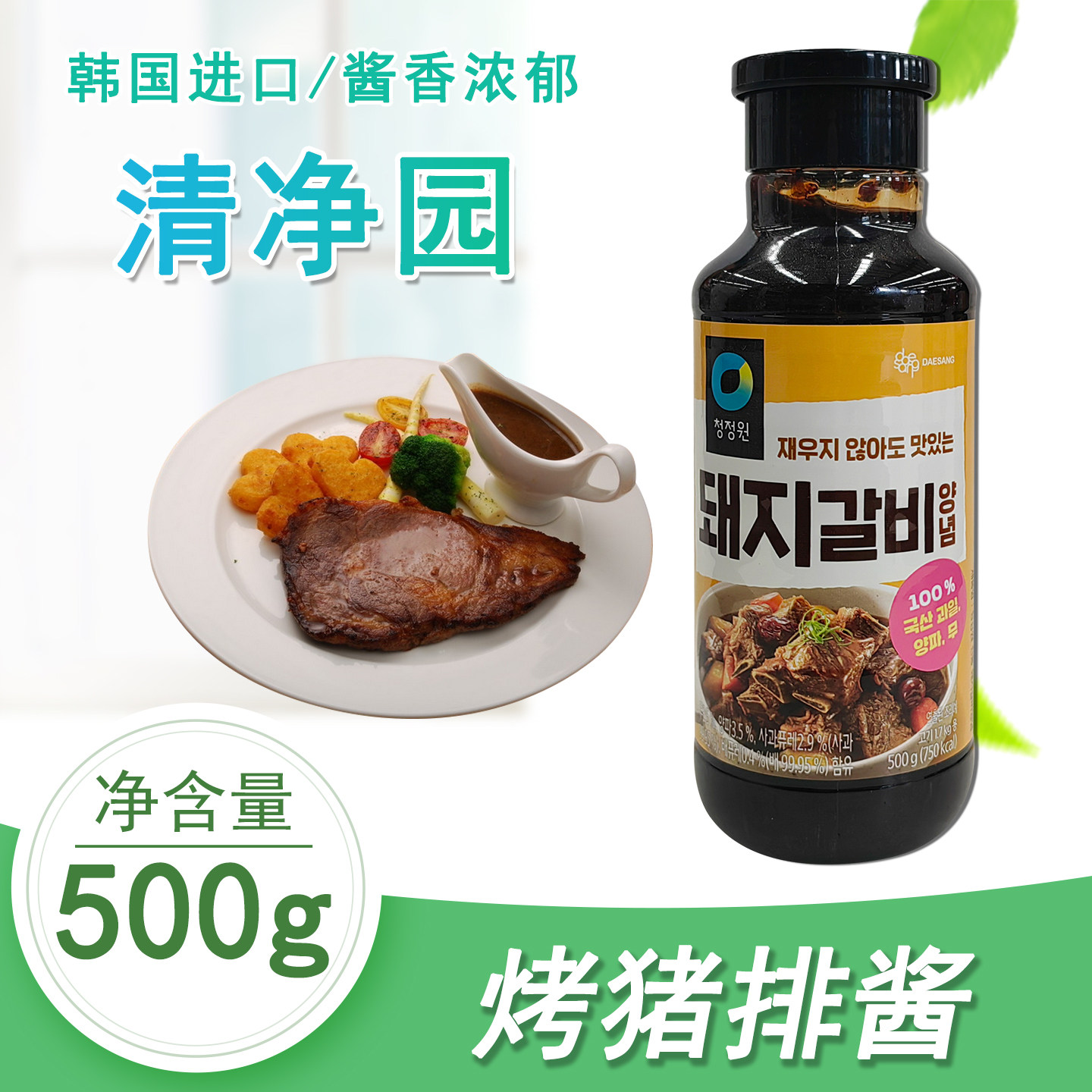 清净园猪排酱500g/瓶韩国进口家用烤猪排用酱烤猪排蘸酱