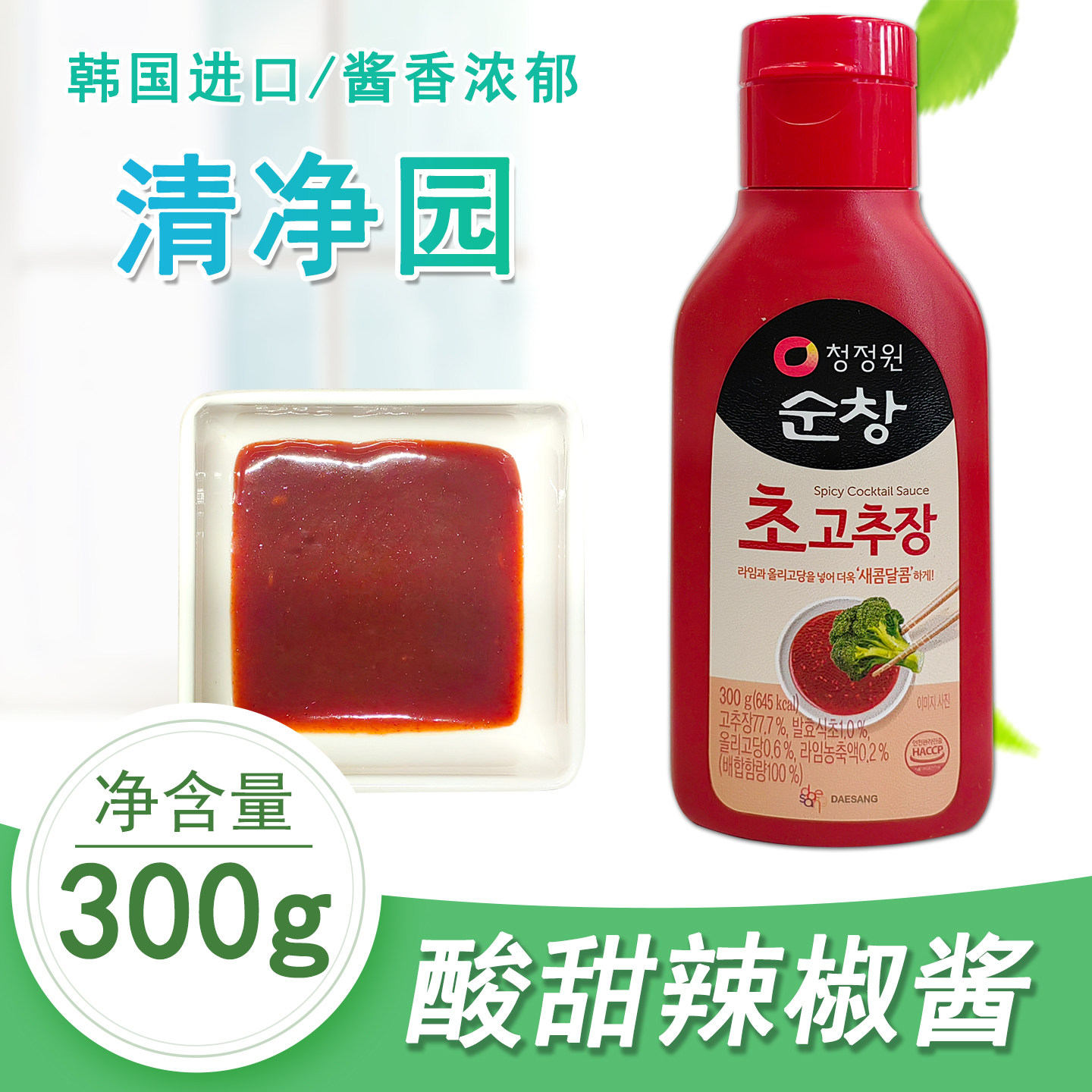 清净园醋辣酱300g/瓶韩国进口酸甜辣椒酱拌饭拌面辣酱家用