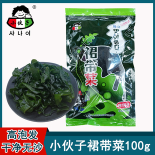 小伙子裙带菜100g韩国风味海带汤韩式 海菜拌菜做汤食材料干货免洗