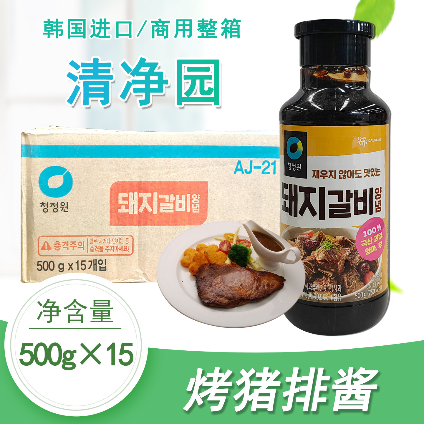 整箱清净园烤猪排酱500g*15瓶韩国进口商用整箱烤猪排蘸酱