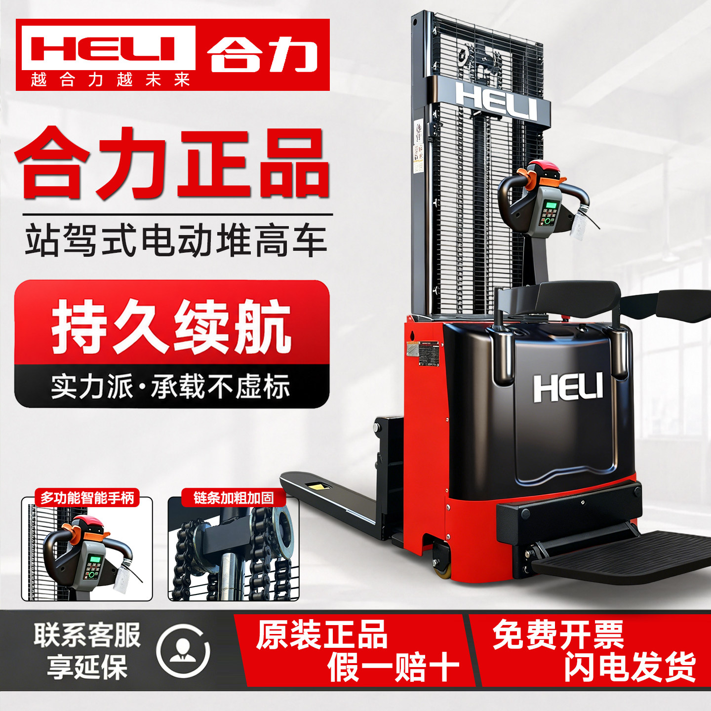 【合力工厂】官方正品电动堆高车图片