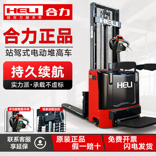 【合力工厂】官方正品电动堆高车