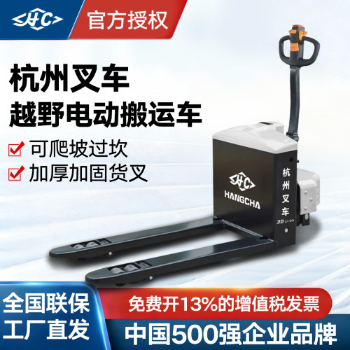 【官方正品】杭叉3吨越野搬运车