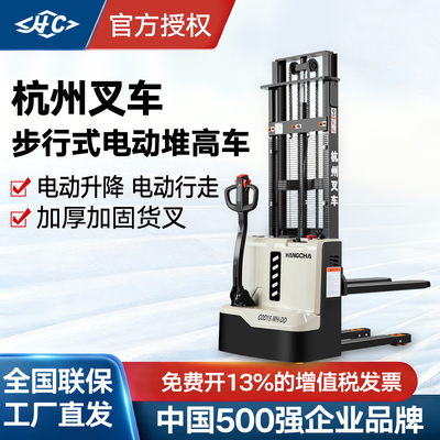【官方正品】杭叉全电动堆高叉车