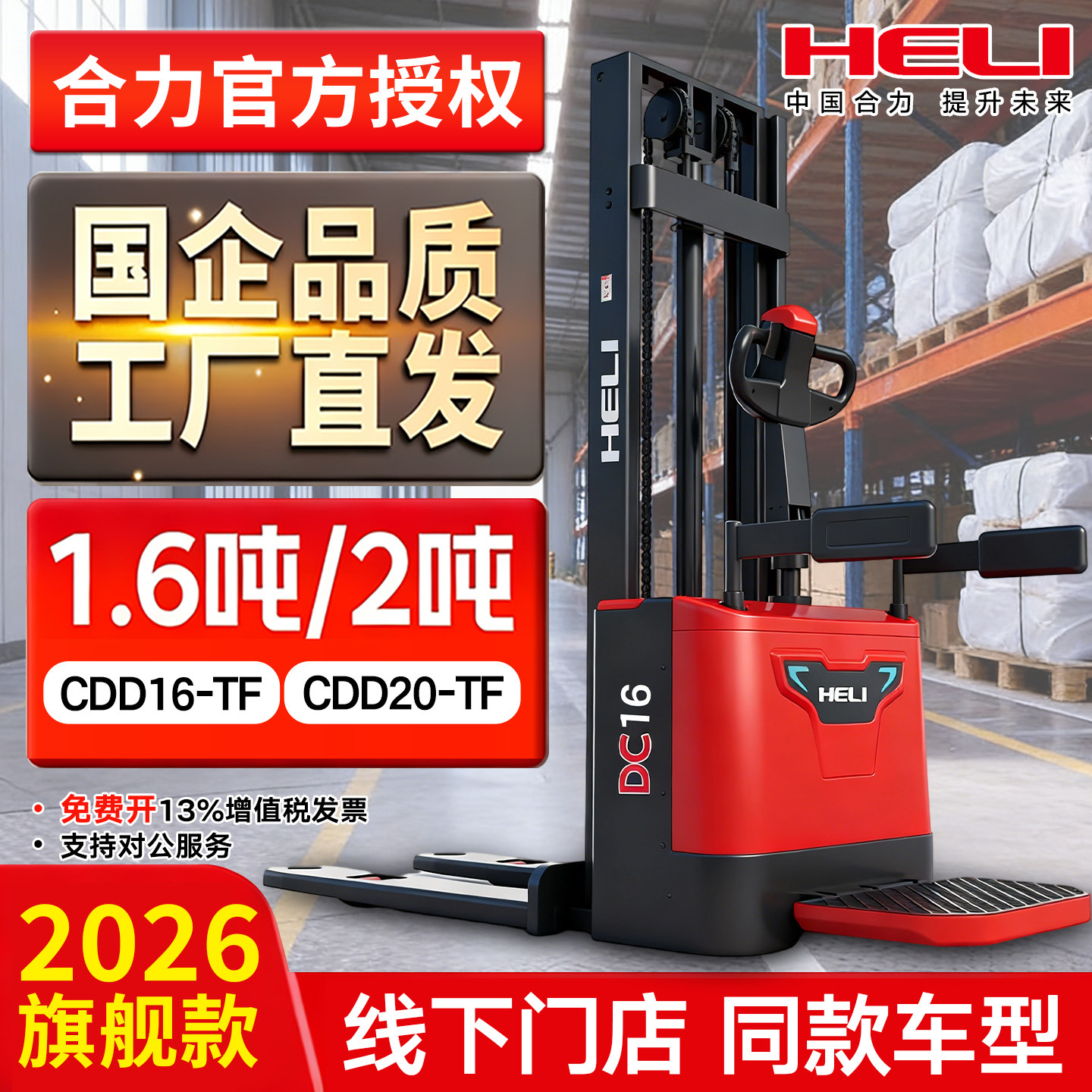 合力CDD16/20-TF全电动堆高车1.6吨2吨堆垛车电动托盘搬运车叉车