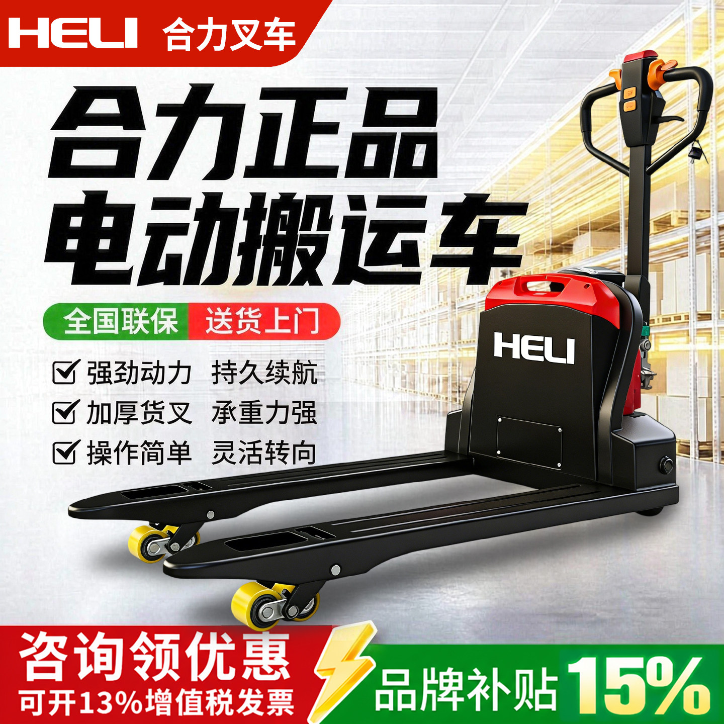 【合力工厂】官方正品电动搬运车图片