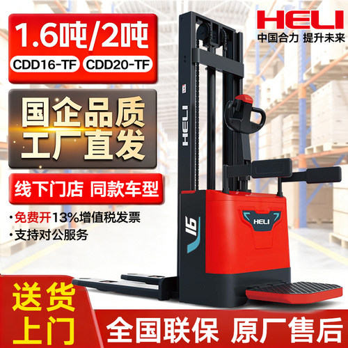 【线下门店同款】合力电动堆高车