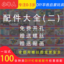 忙碌板busy board蒙特索利玩具diy配件儿童车载便携开锁玩具板