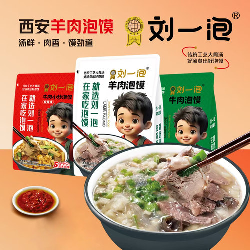 牛羊肉泡馍西安速食陕西名吃