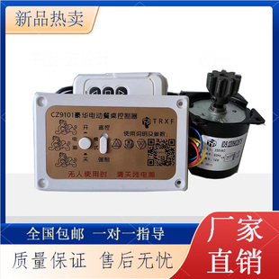 CZ9101酒店通用电动餐桌控制器交流定速电机 正反转遥控开关 220V