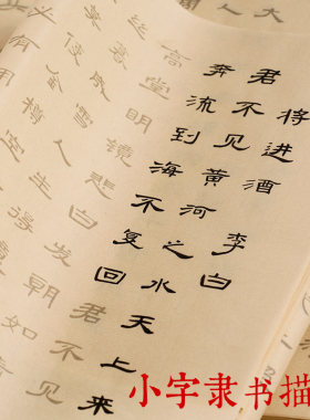 隶书毛笔书法字帖初学者套装李白诗集字帖临摹练字软笔描红宣纸